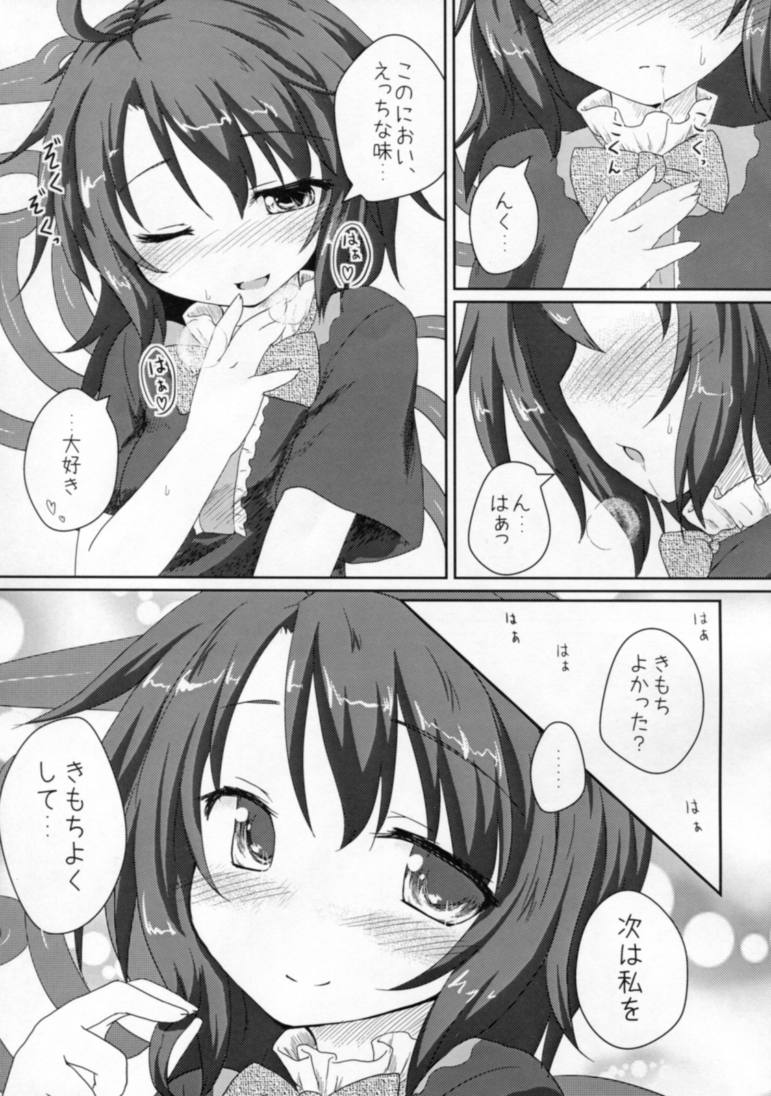 Koakuma-teki Mikakunin Shoujo page 8 full