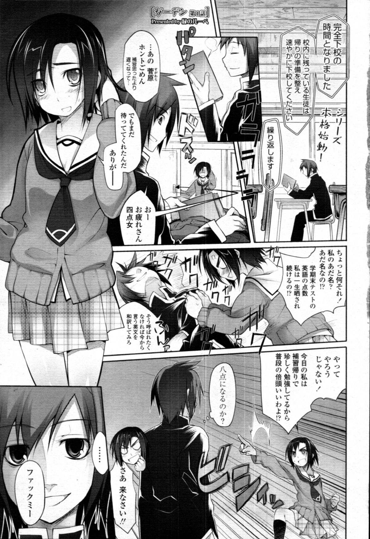 COMIC Tenma 2010-12 page 8 full