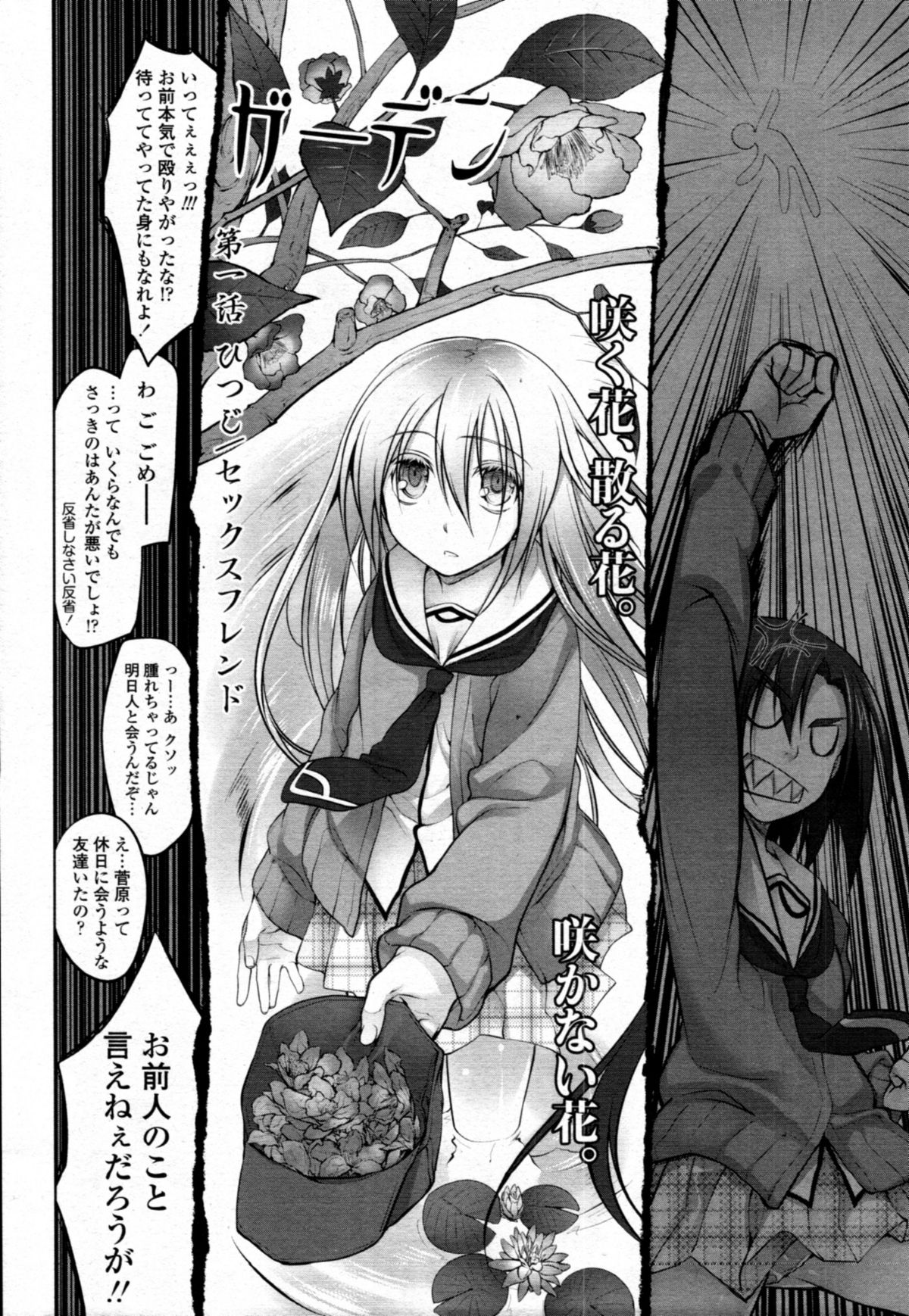 COMIC Tenma 2010-12 page 9 full