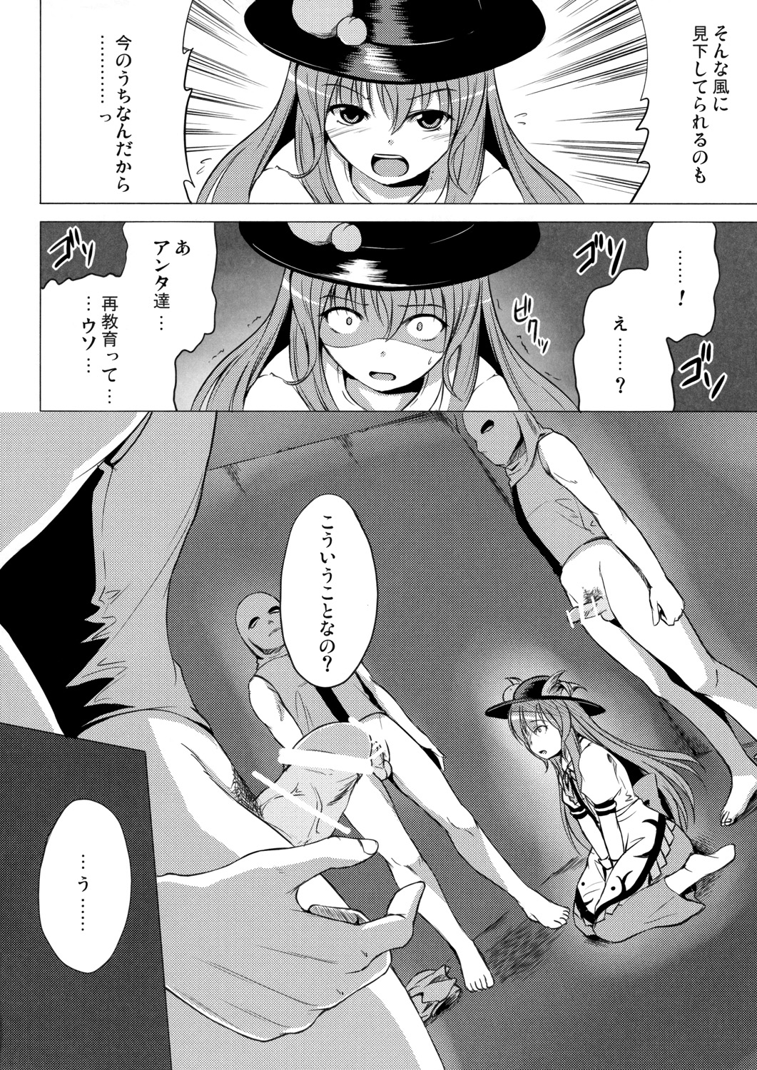 Zettai Kyouiku page 5 full