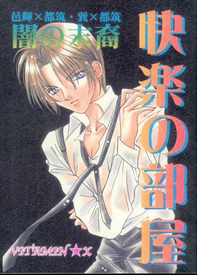 Kairaku no Heya page 1 full