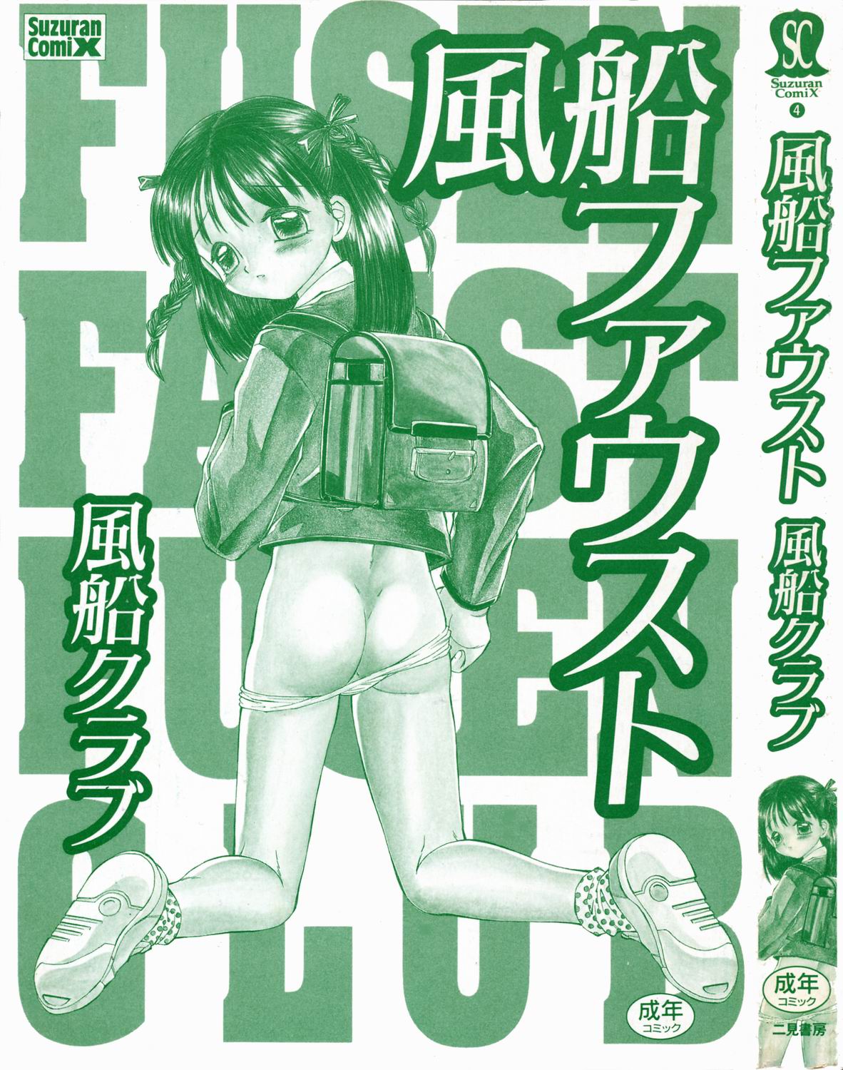 Fuusen Faust page 2 full