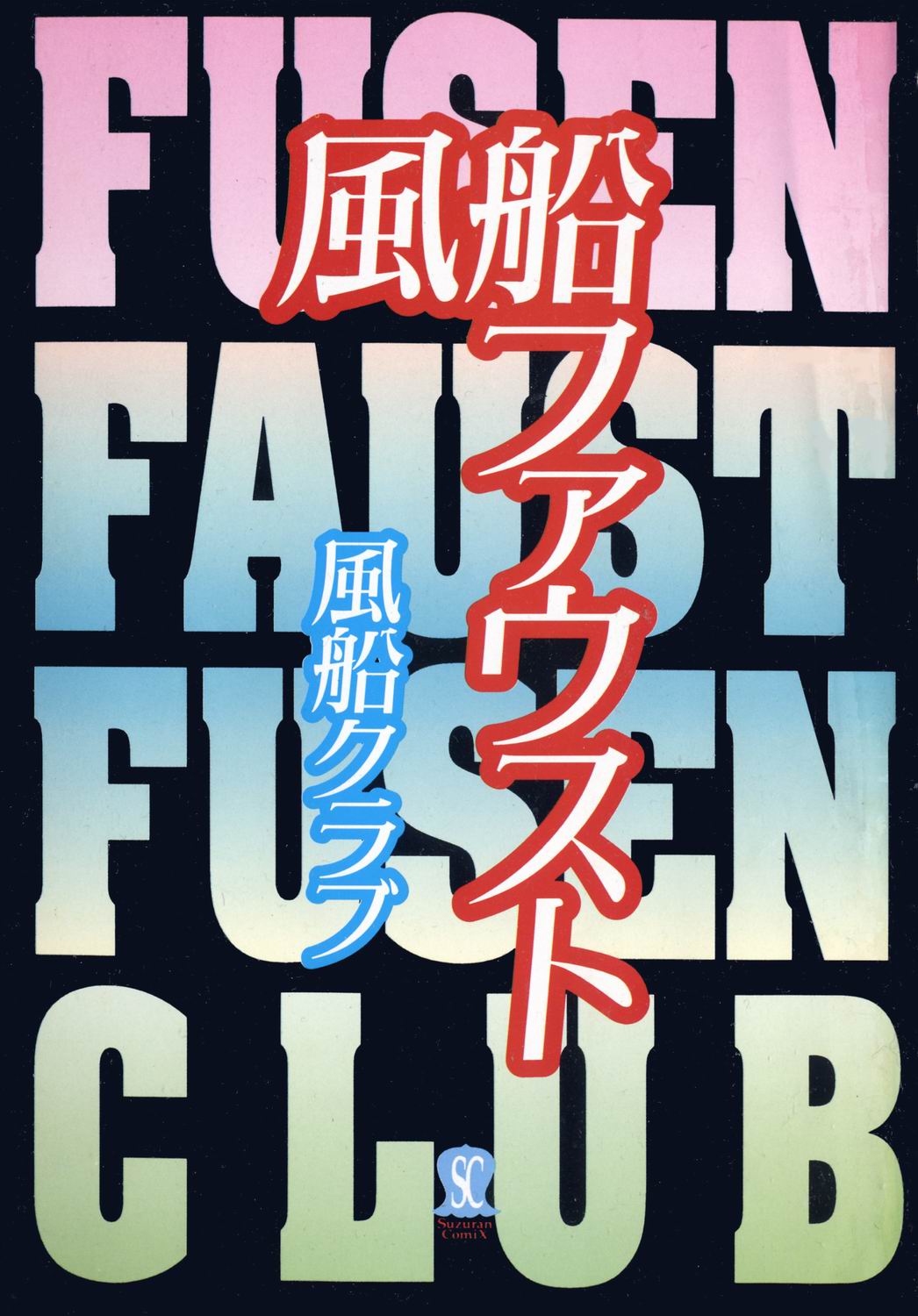 Fuusen Faust page 3 full