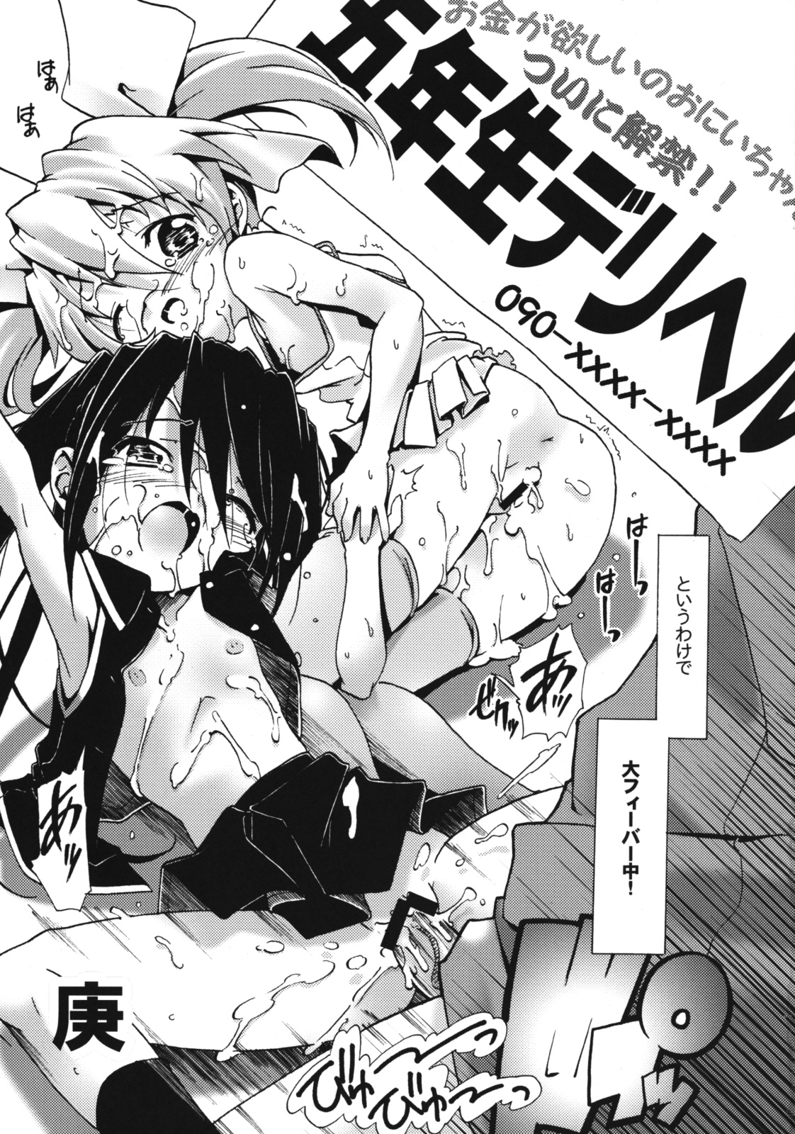 Twin Tail ni Hakudaku wo Ippai Kakeru Hon page 4 full