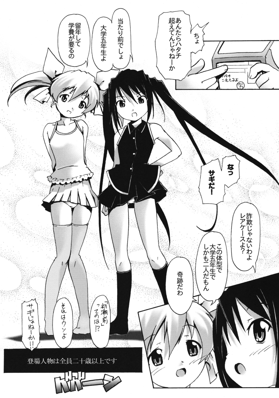 Twin Tail ni Hakudaku wo Ippai Kakeru Hon page 9 full