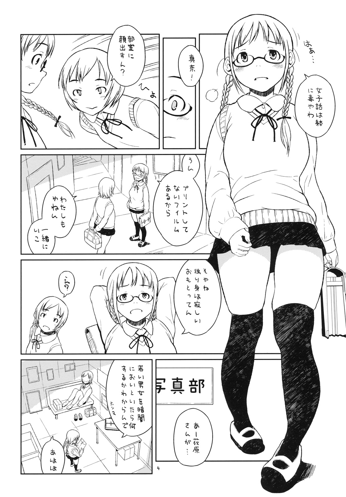 Watashi-tachi wa Anshitsu de. - After school. we met in the darkroom page 3 full