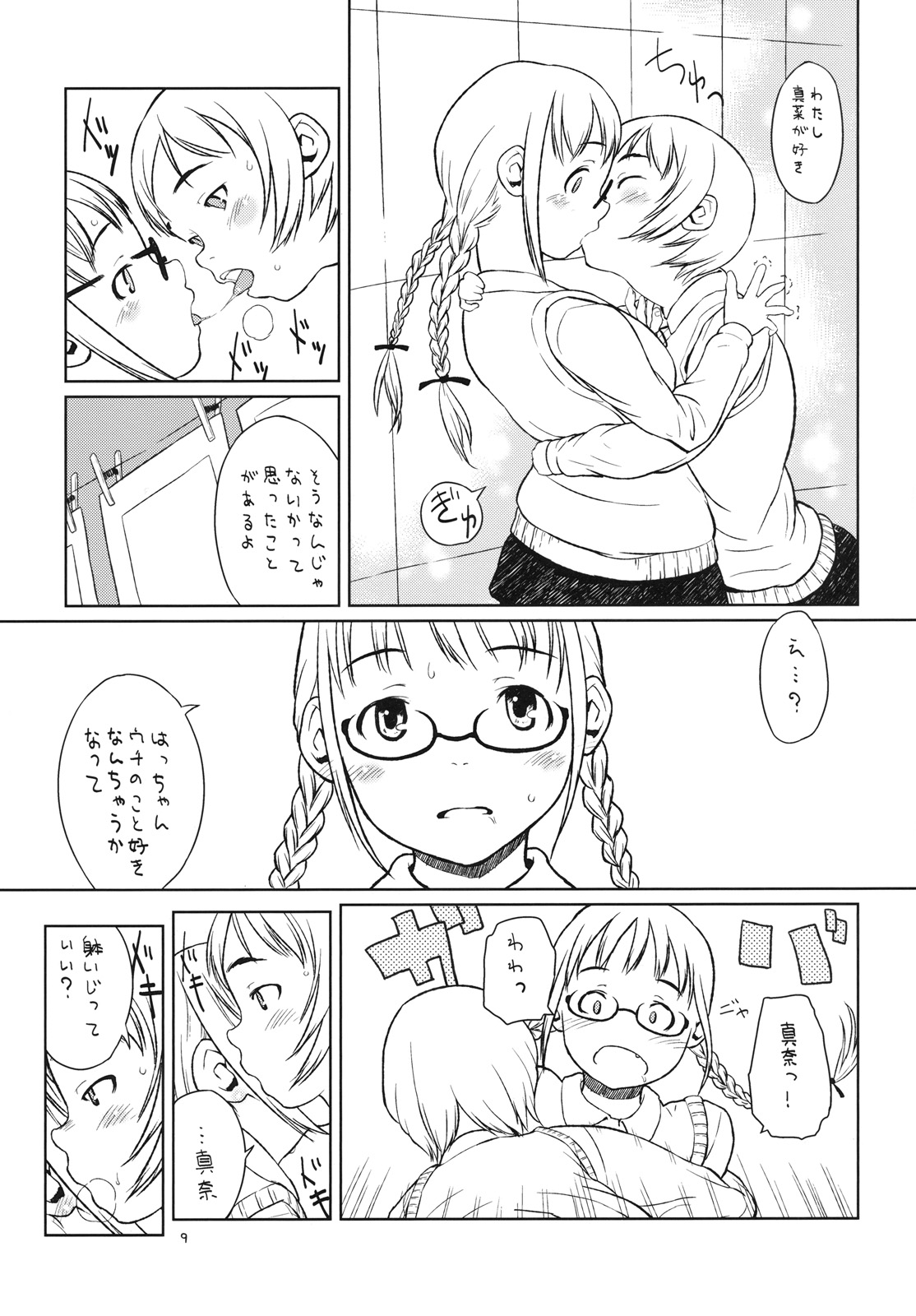 Watashi-tachi wa Anshitsu de. - After school. we met in the darkroom page 8 full