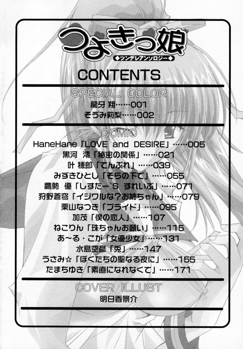 Tsuyokikko - This Girl Is Tsundere! page 6 full