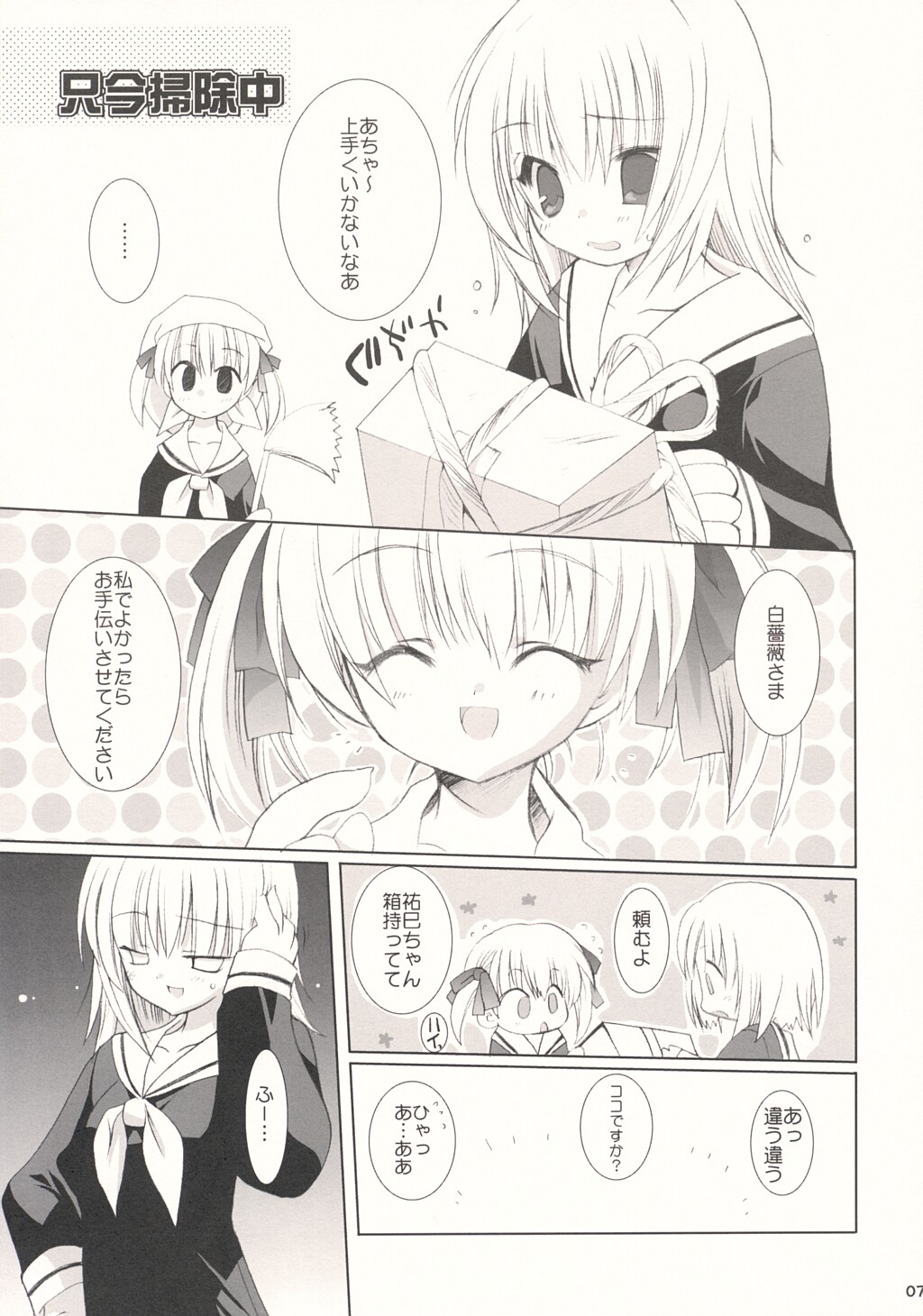 Aishiteruno? page 6 full