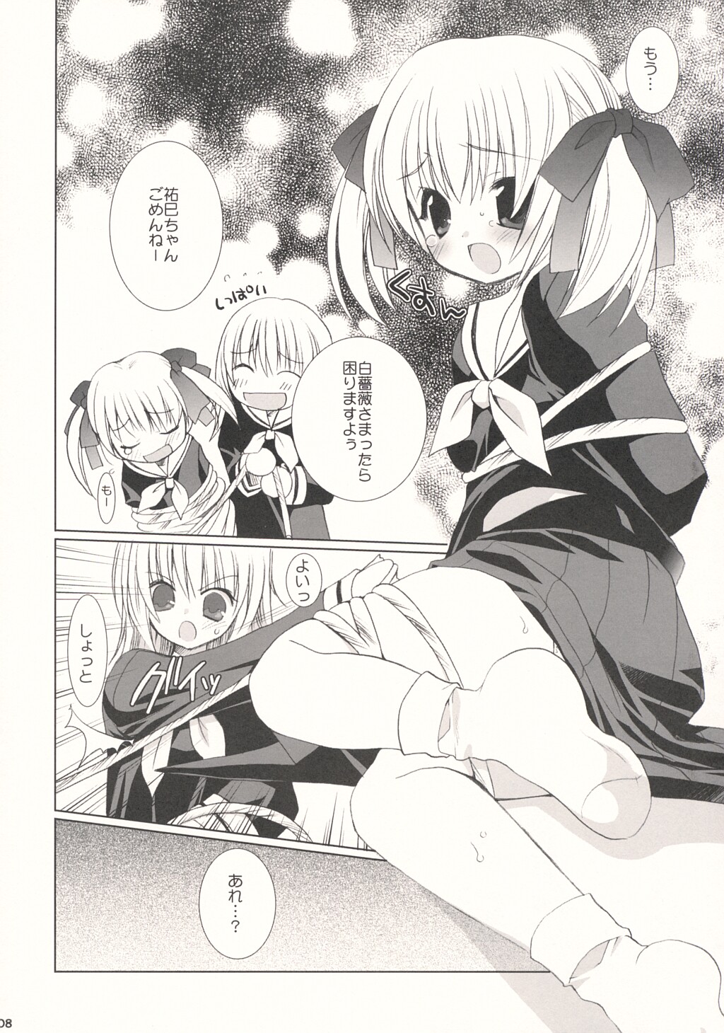 Aishiteruno? page 7 full