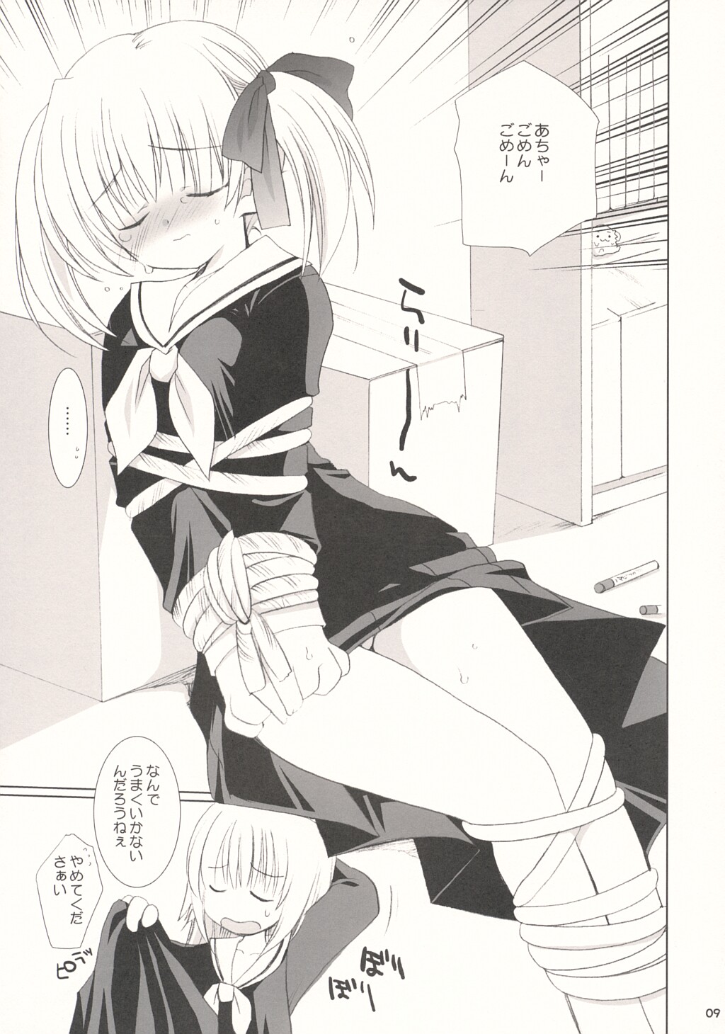 Aishiteruno? page 8 full