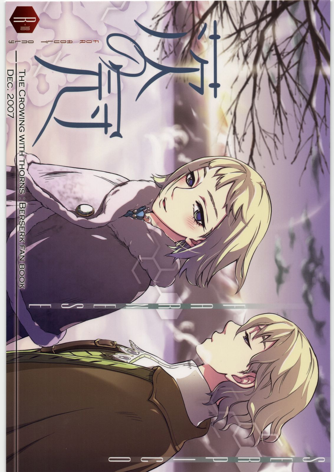 Ibara no Kanmuri - The Crowing with Thorns page 1 full