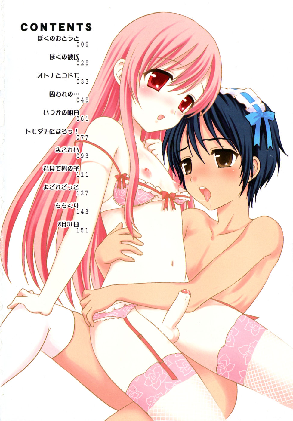 Boku no Kareshi - My Boyfriend Ch. 1-10 page 4 full