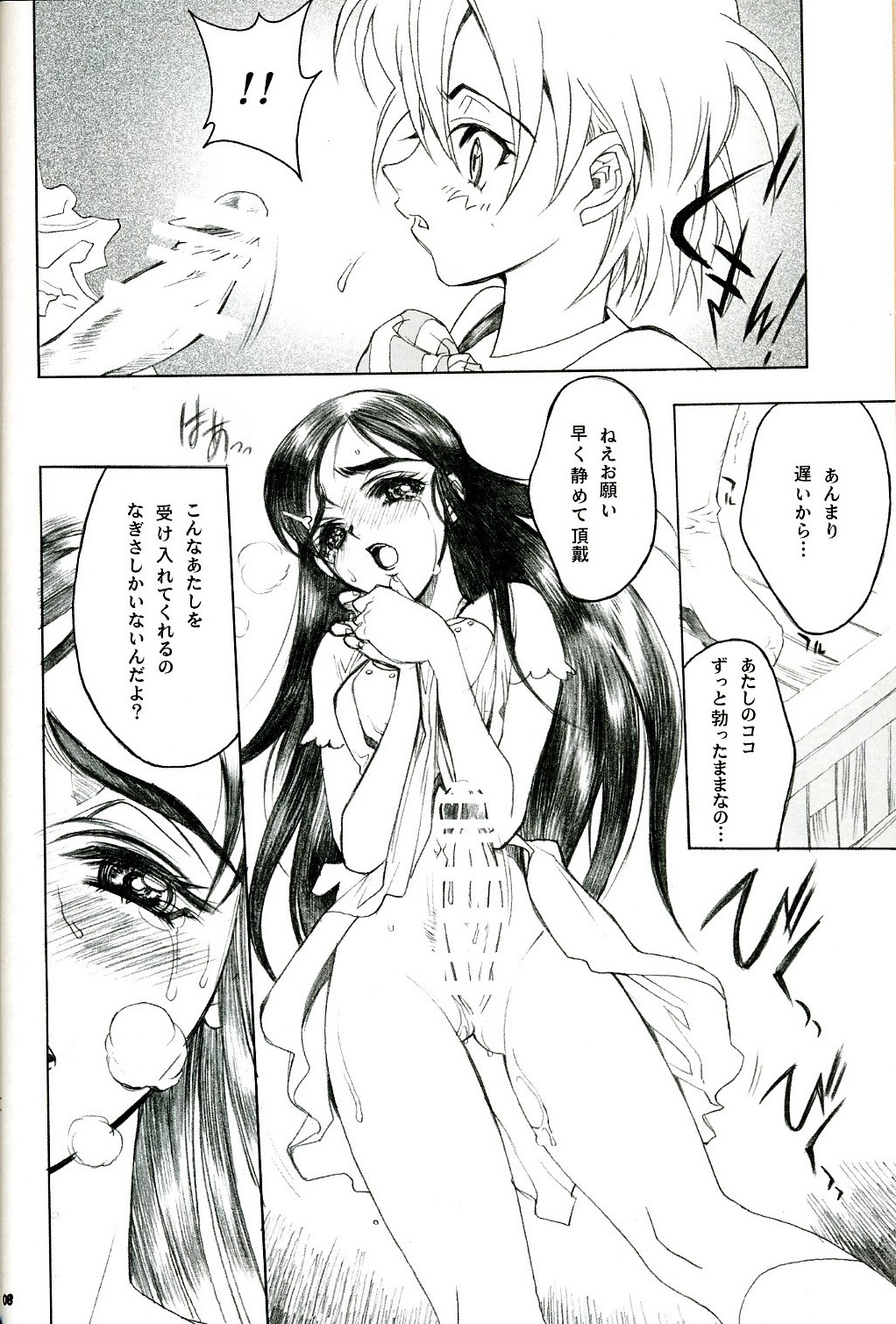 SOS ROMANTIC page 7 full