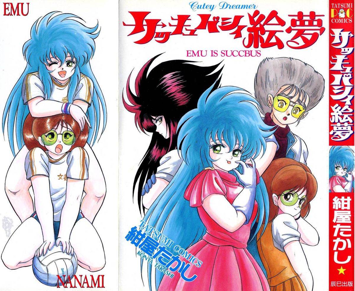 Succubussy Emu - Emu is Succubus page 1 full