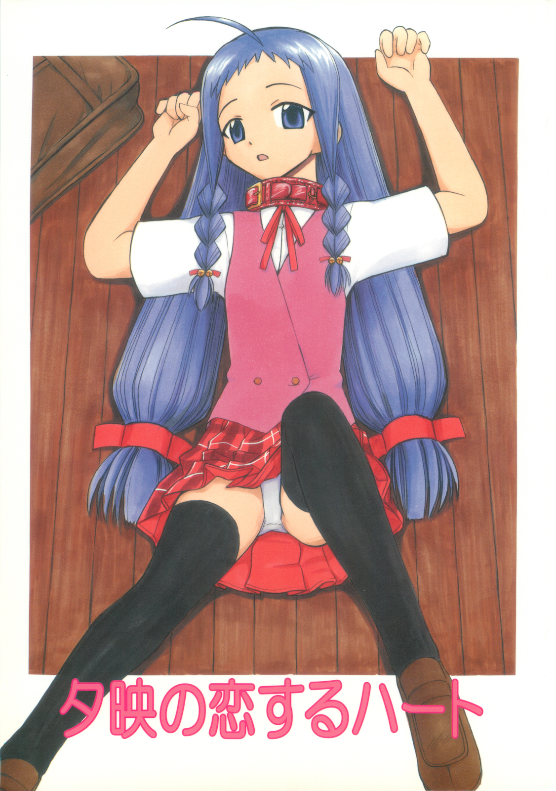 Yue no Koisuru Heart page 1 full