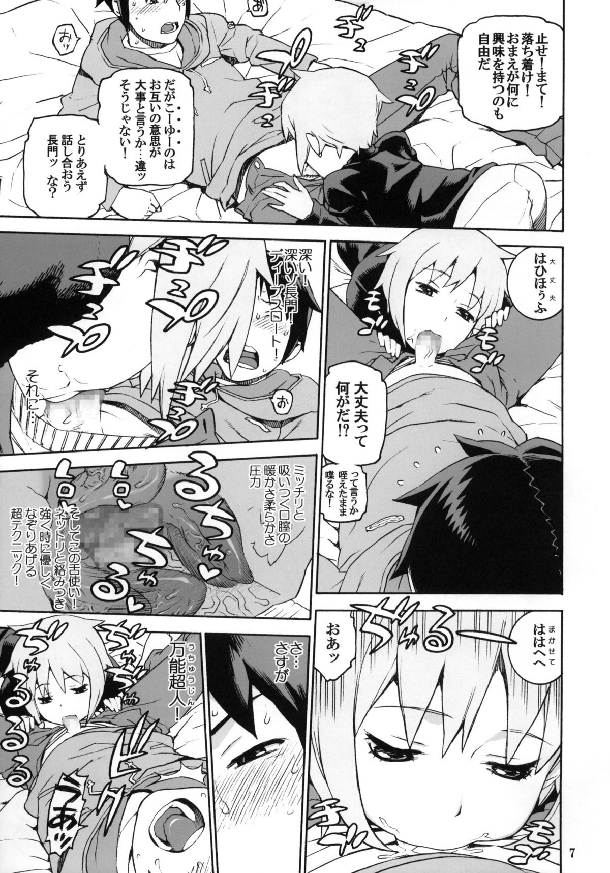 Nagato Yuki no Inbou page 6 full