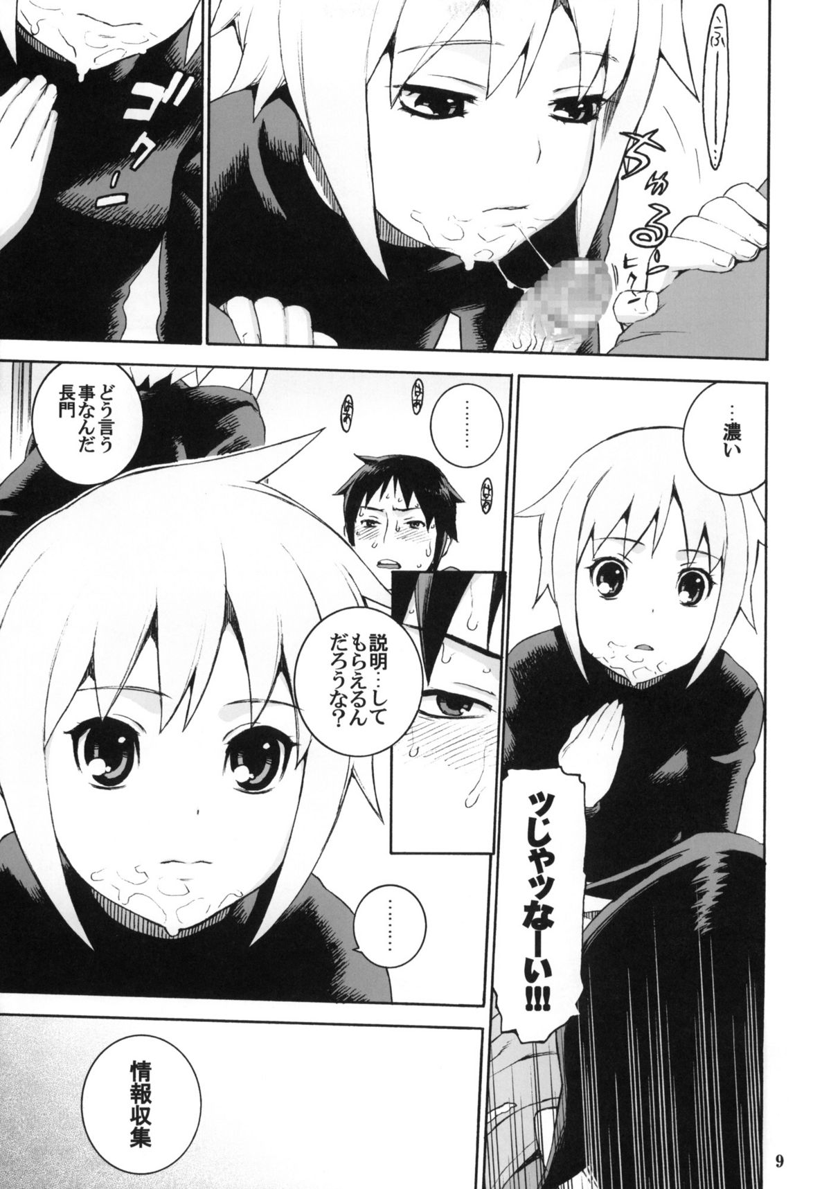 Nagato Yuki no Inbou page 8 full