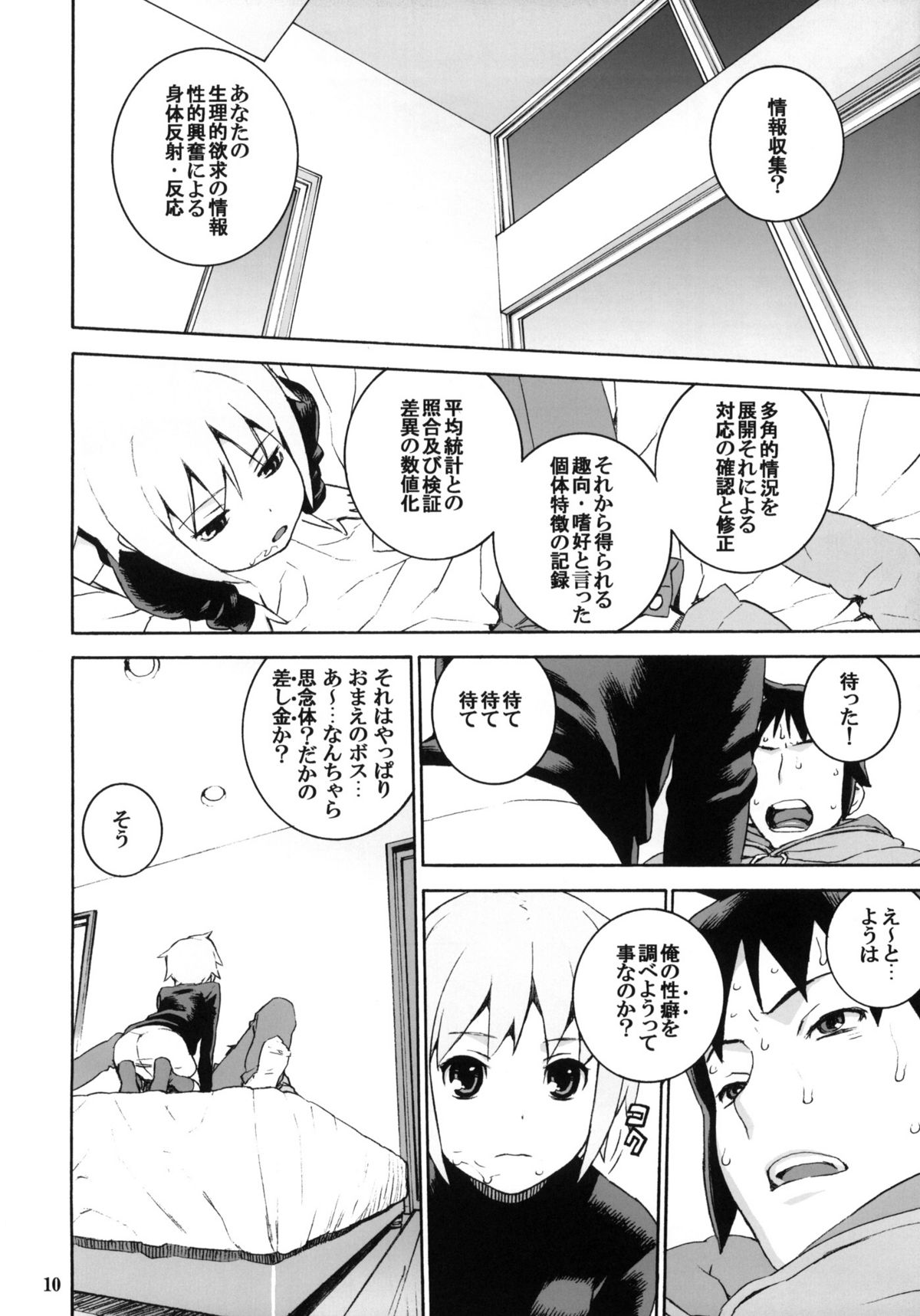 Nagato Yuki no Inbou page 9 full