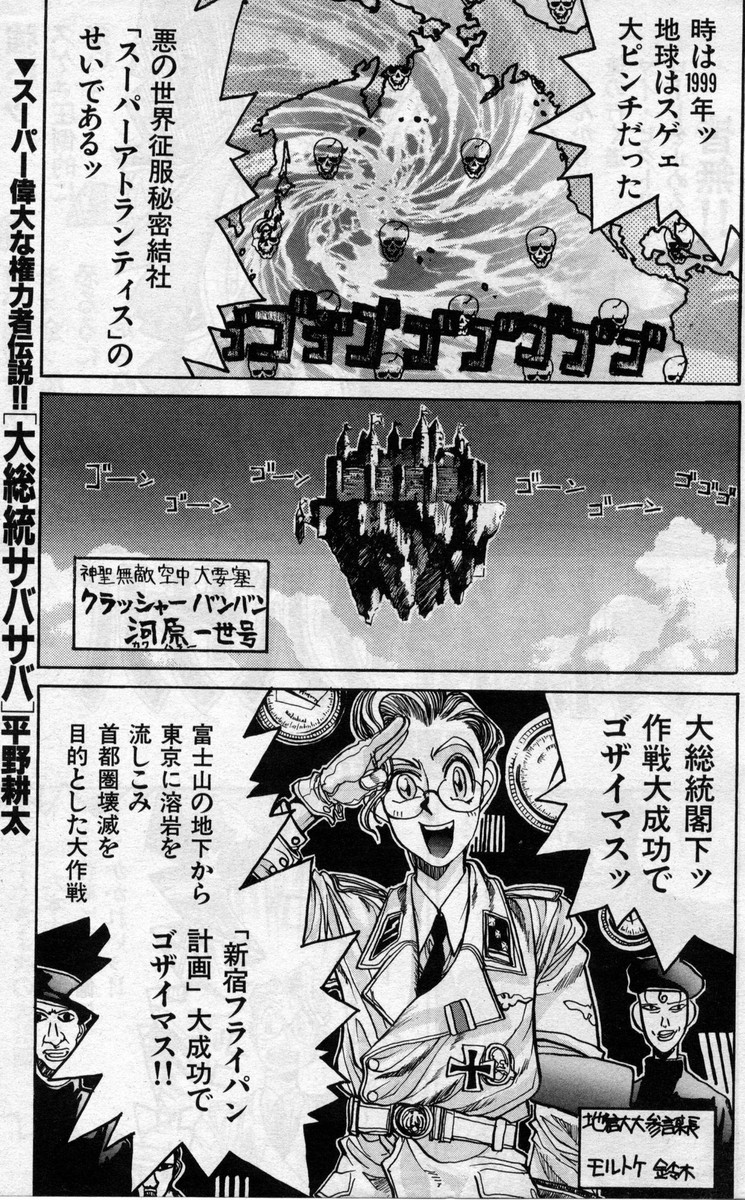 Daisoutou Sabasaba page 1 full