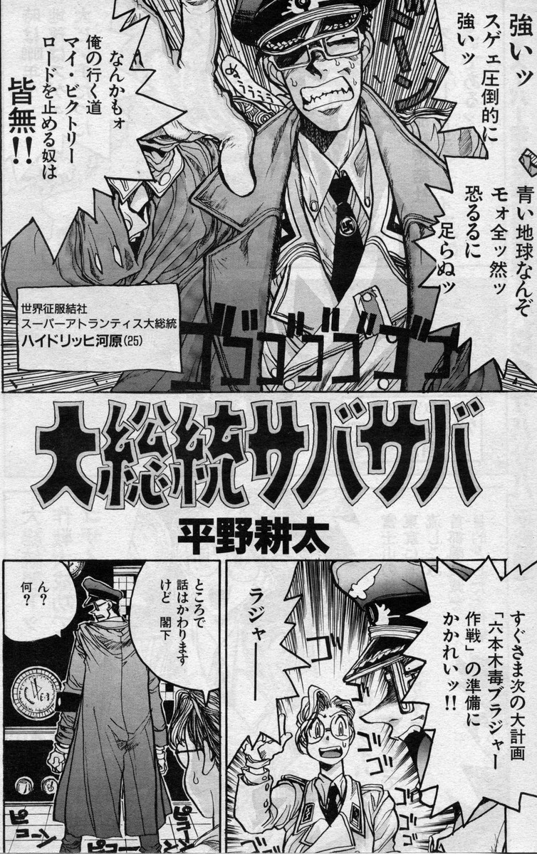 Daisoutou Sabasaba page 2 full