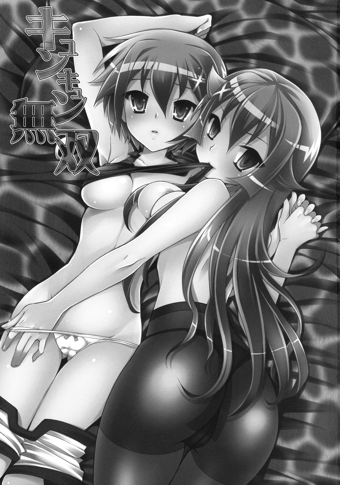 Kyun Kyun Musou page 2 full