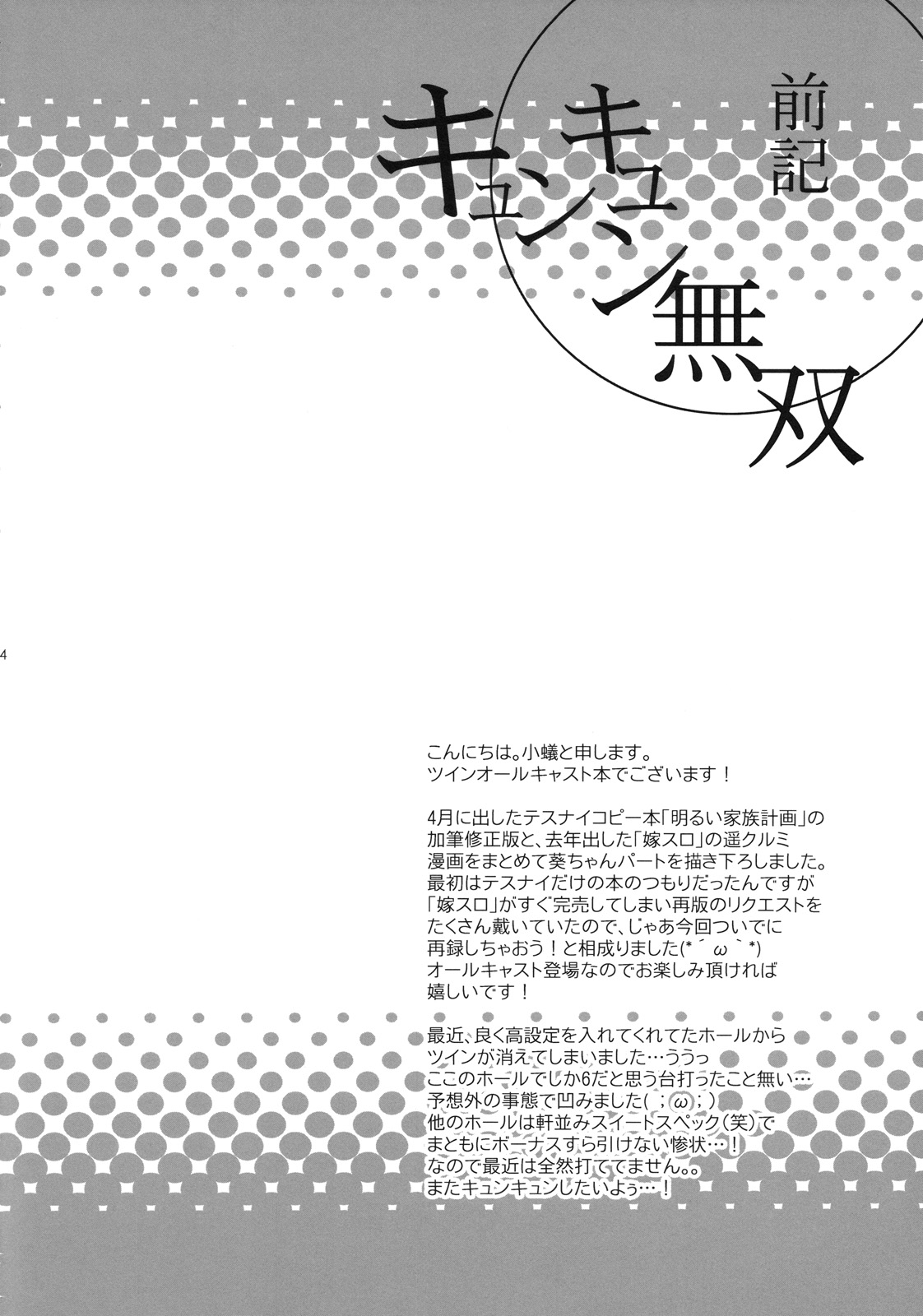 Kyun Kyun Musou page 3 full