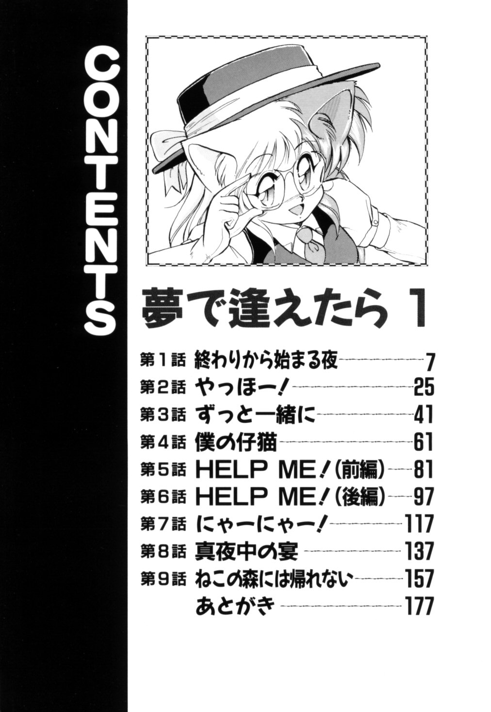 Yume de aetara 1 | Meet in your dream 1 page 4 full