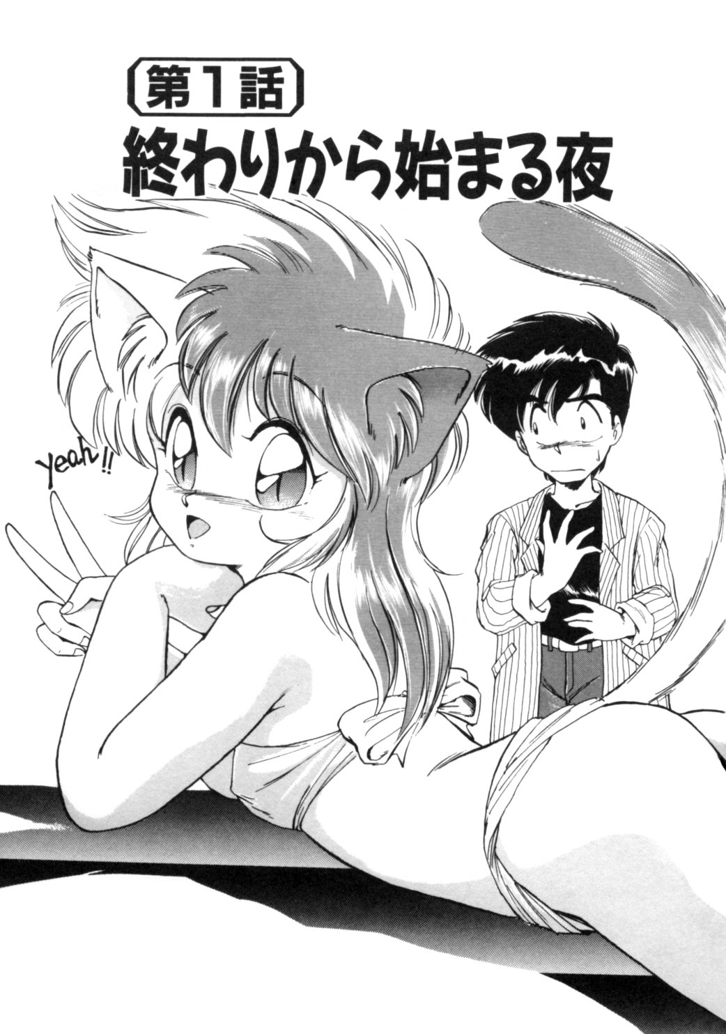 Yume de aetara 1 | Meet in your dream 1 page 5 full