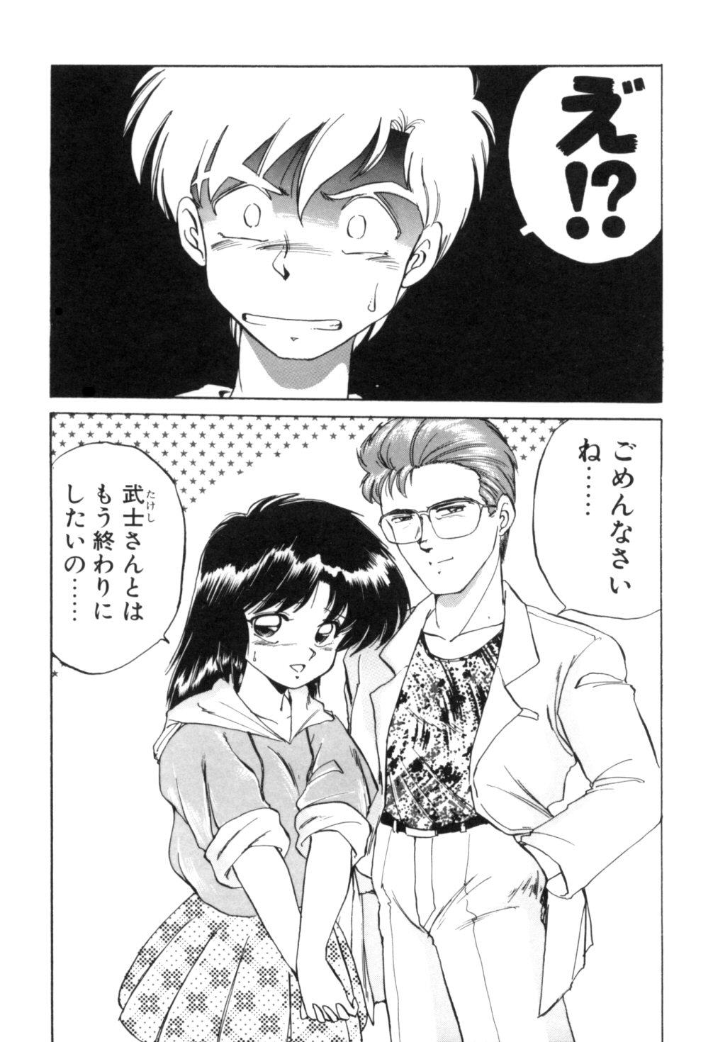 Yume de aetara 1 | Meet in your dream 1 page 6 full