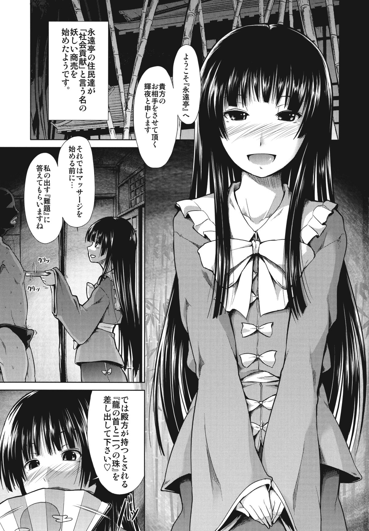 Touhou Seisakushu page 3 full