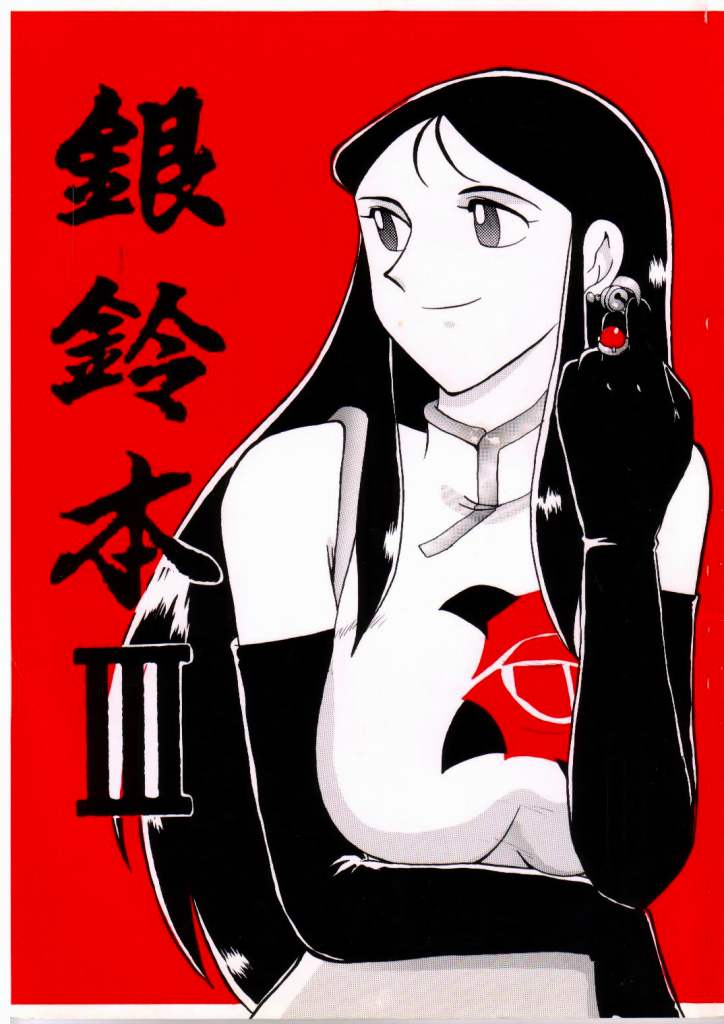 Ginrei Hon III page 1 full