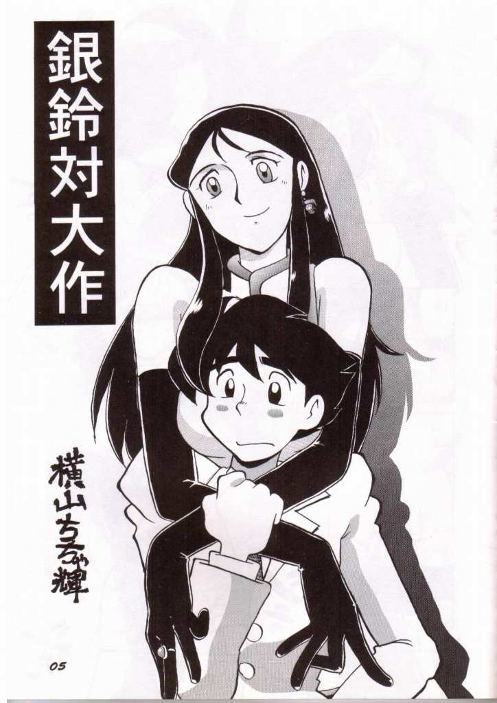 Ginrei Hon III page 2 full