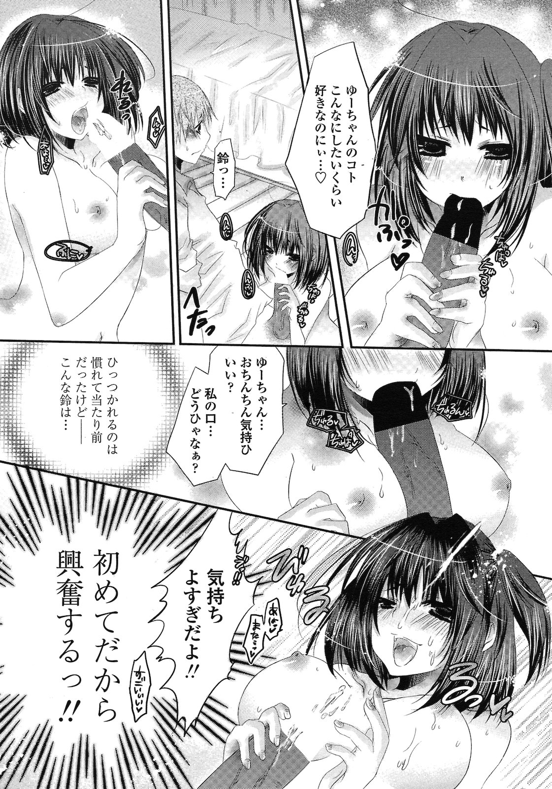 Bokukko na Osananajimi page 7 full