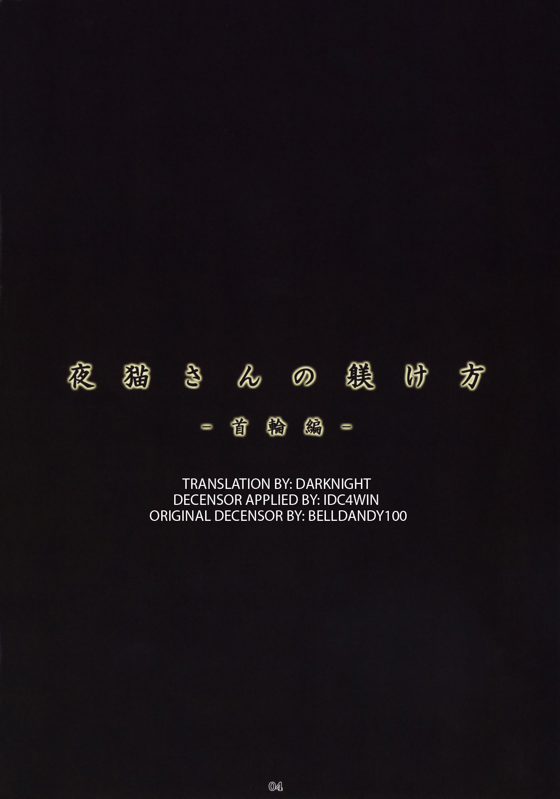 Yoruneko-san no Shitsuke ke Kata -Kubiwahen- page 3 full