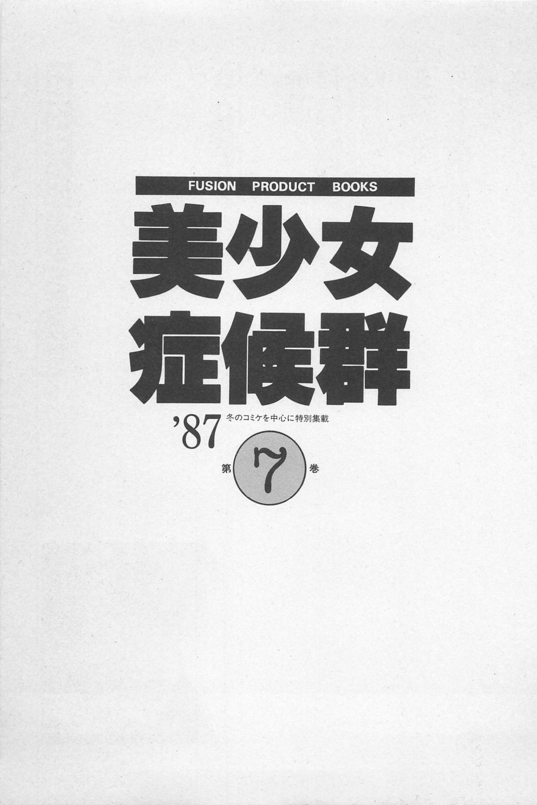 Bishoujo Shoukougun 7 page 7 full