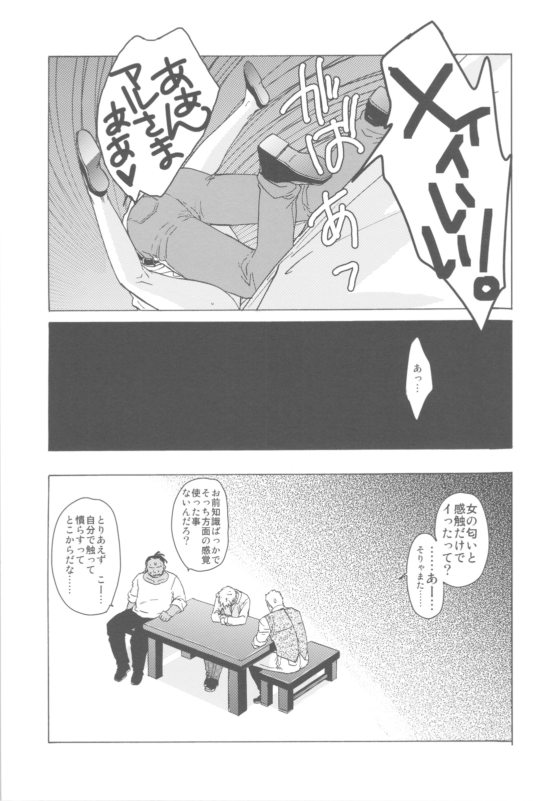Dotanba Setogiwa Gakeppuchi 17 page 7 full