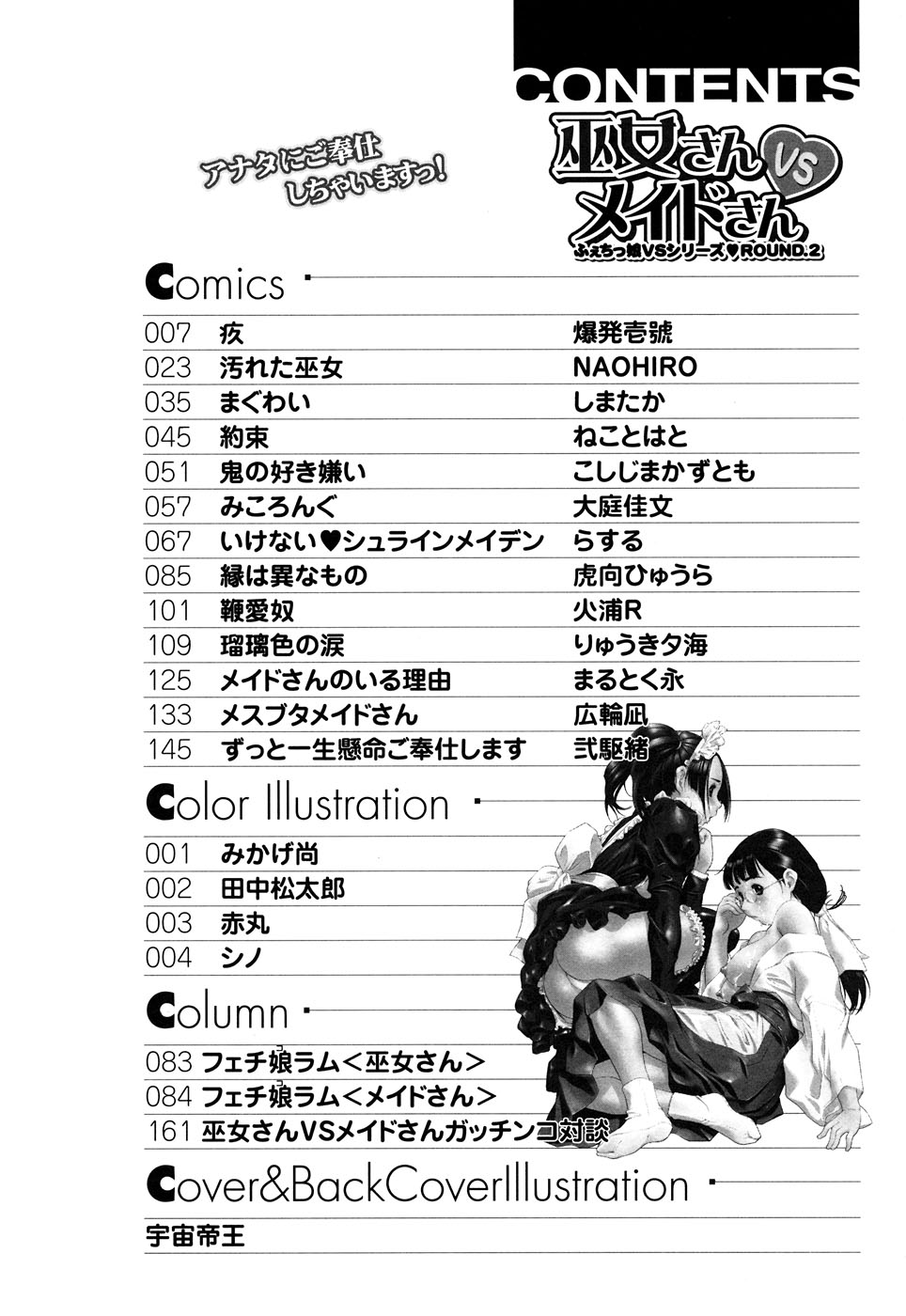Fechikko VS Series ROUND.2 Miko San VS Maid San page 9 full