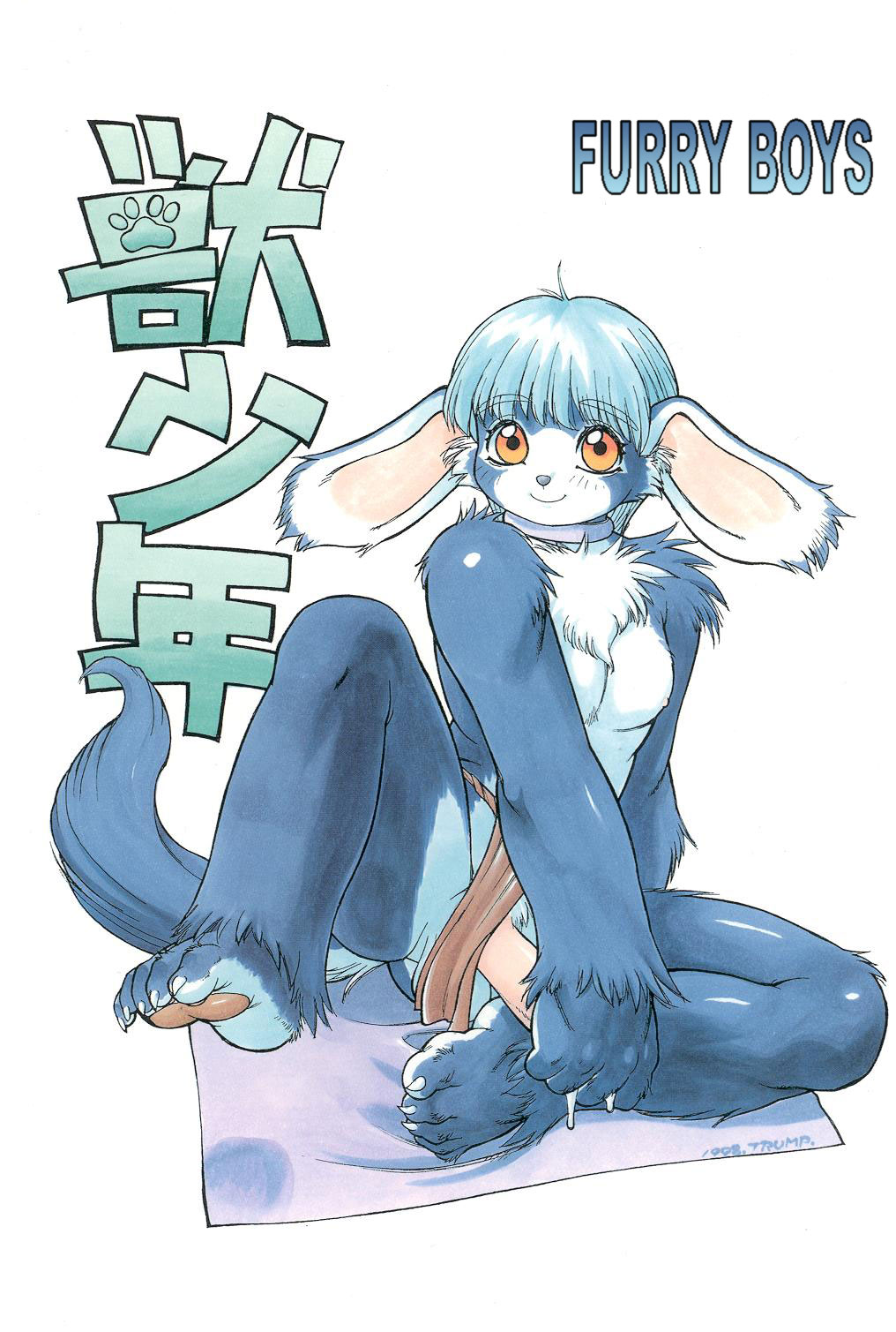 Kemono Shounen | Furry Boys page 1 full