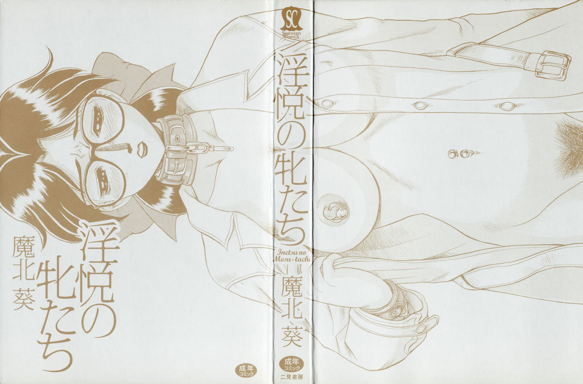 Inetsu no Mesu-tachi page 3 full