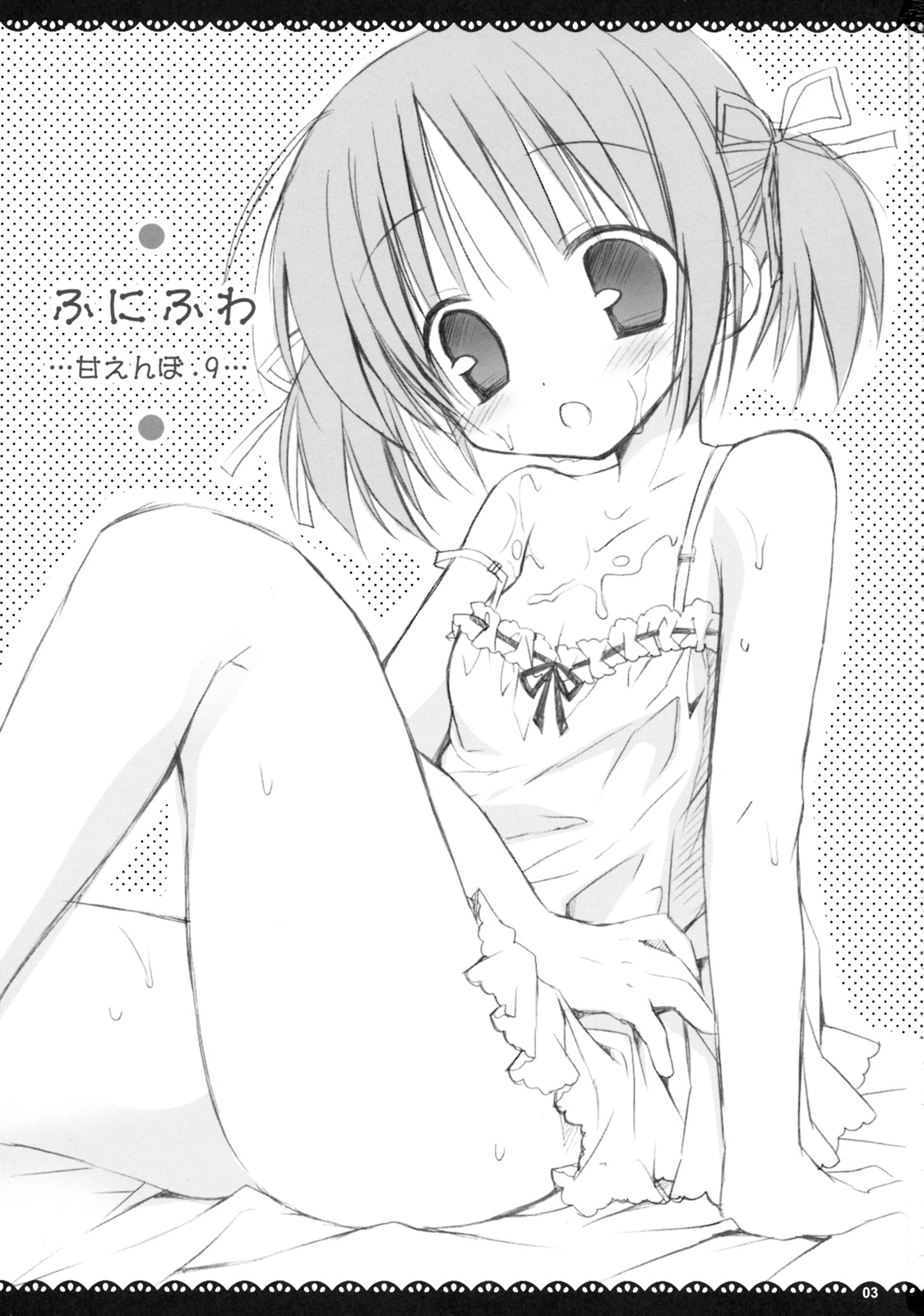 Funifuwa ~Amaenbo.9~ page 2 full