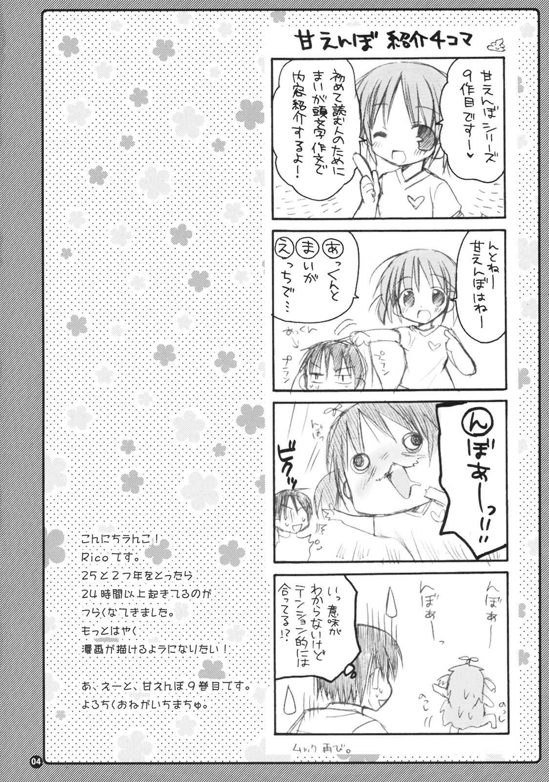 Funifuwa ~Amaenbo.9~ page 3 full