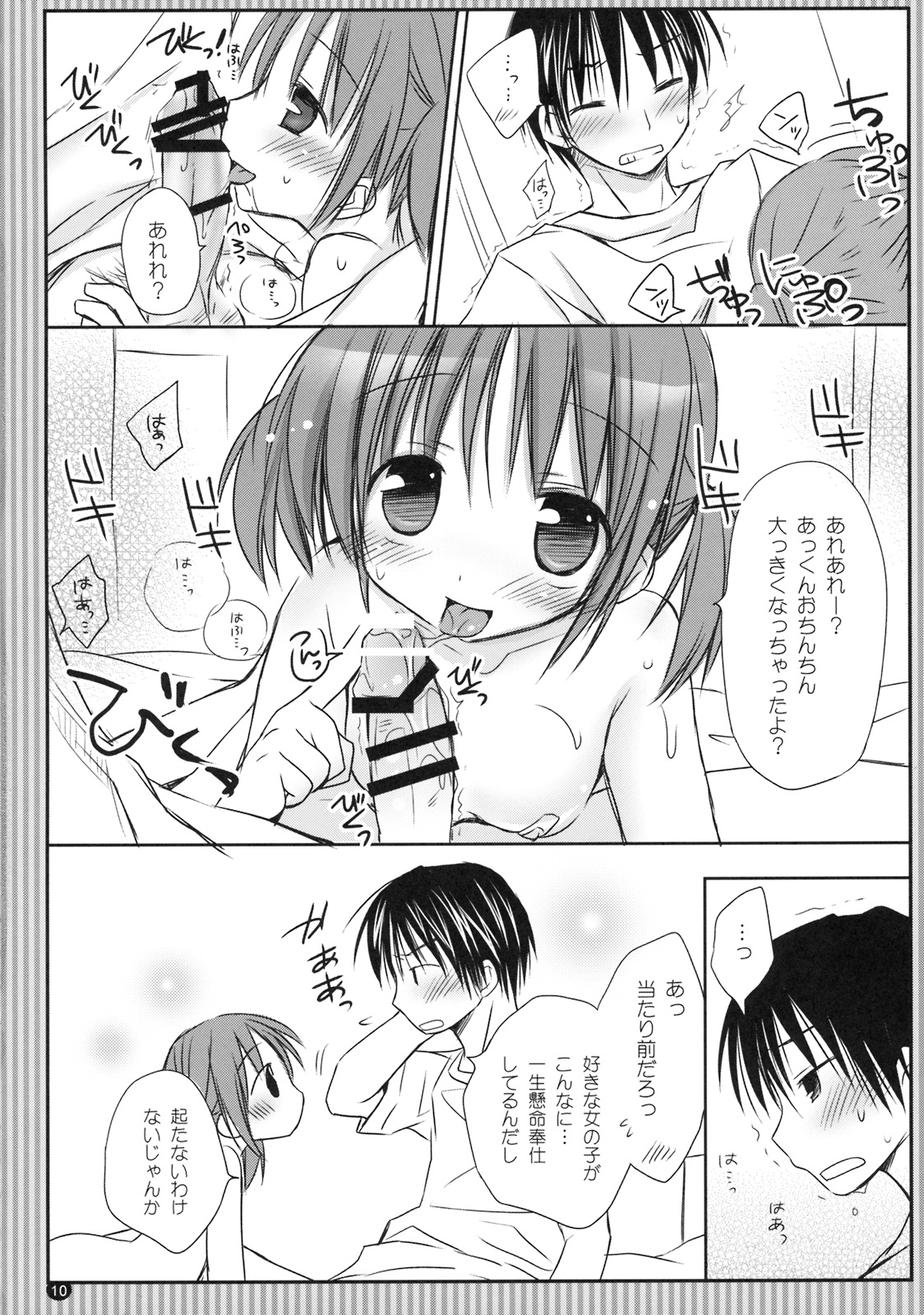 Funifuwa ~Amaenbo.9~ page 9 full