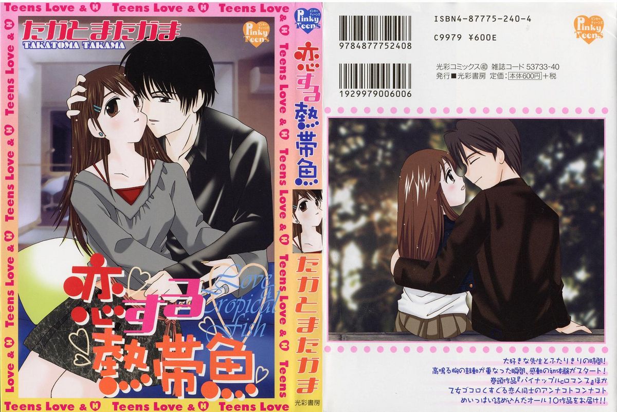 Koisuru Nettaigyo page 1 full