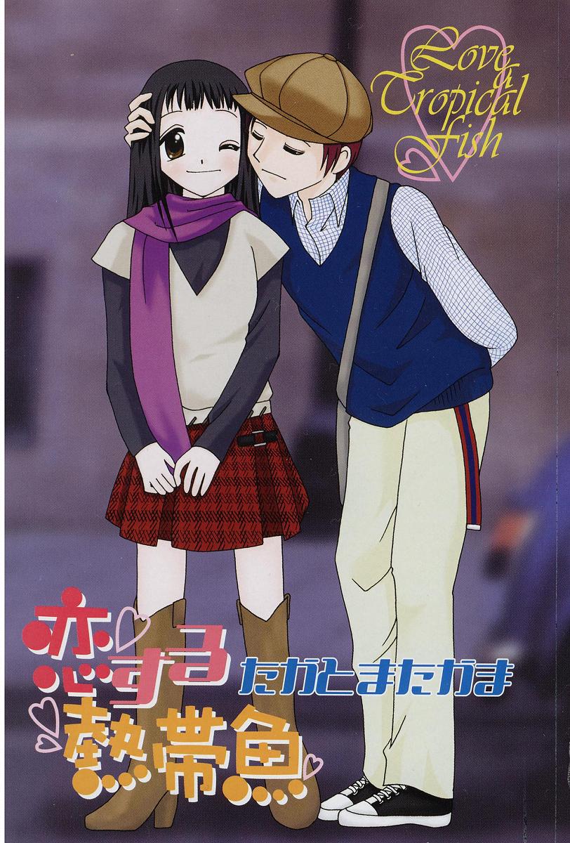 Koisuru Nettaigyo page 2 full