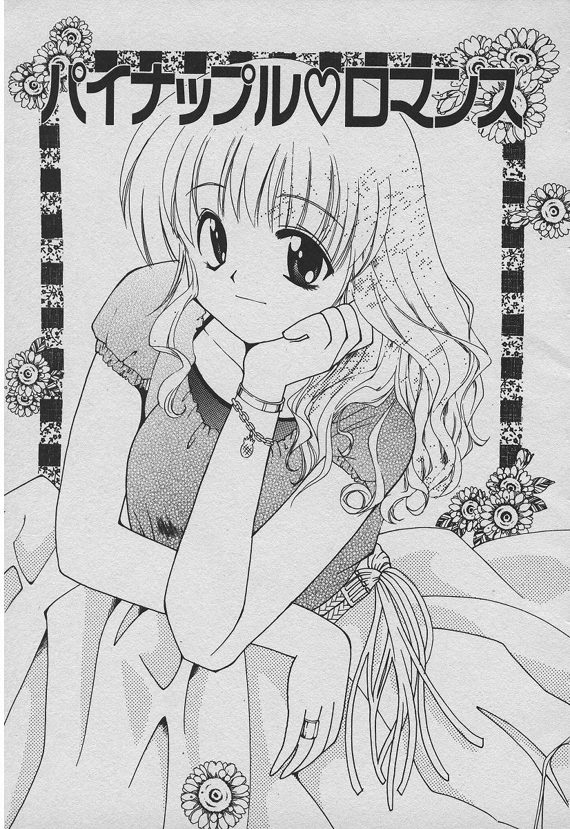 Koisuru Nettaigyo page 6 full