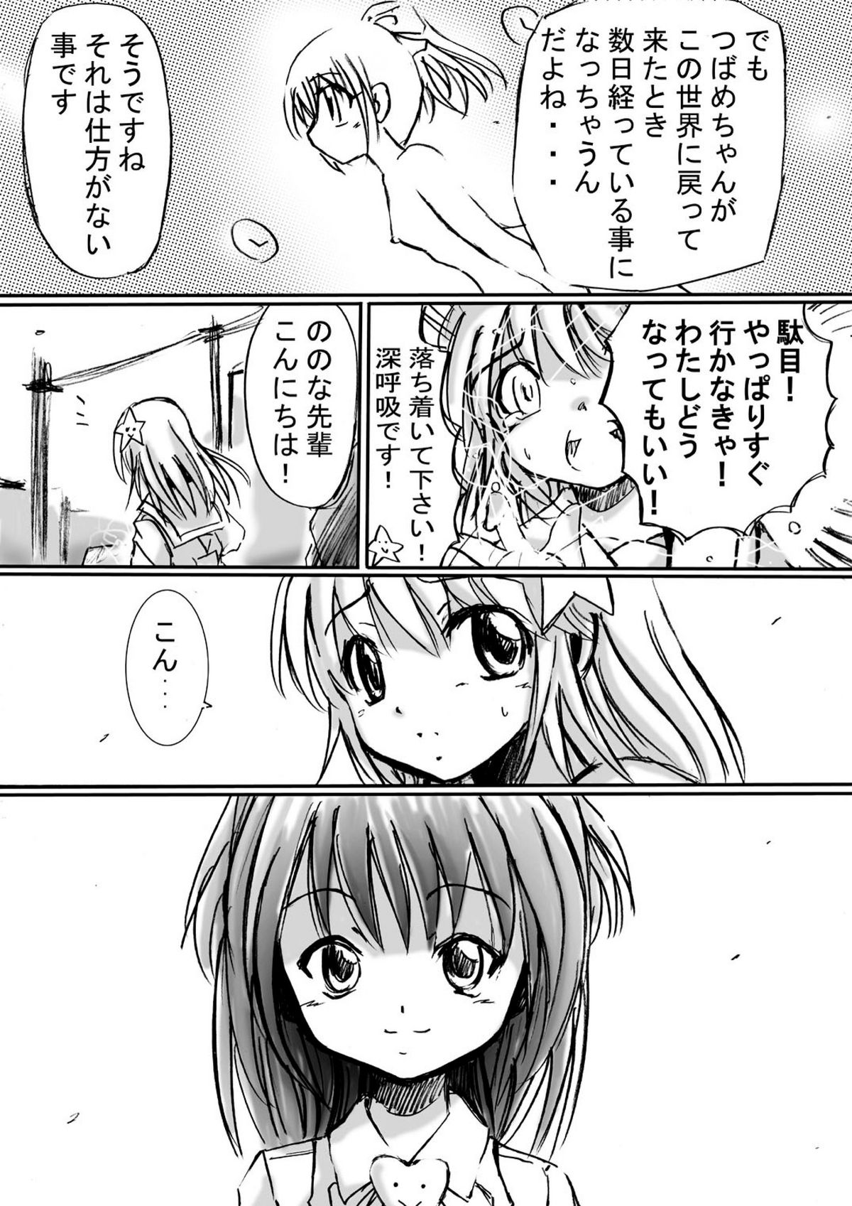 Fushigi Sekai -Mystery World- Nonona 3 ~Saranaru Makan no Kyouen~ page 10 full