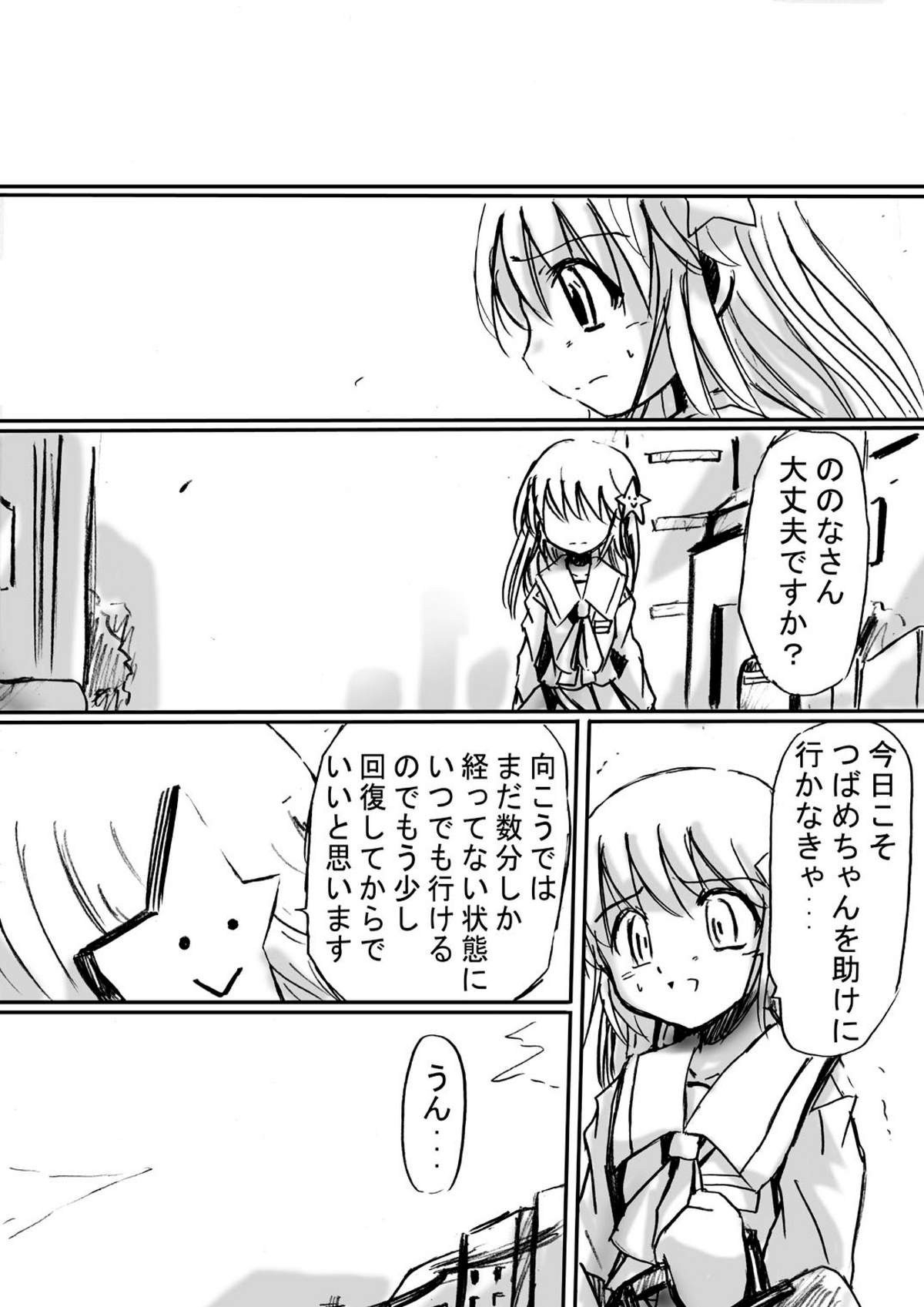 Fushigi Sekai -Mystery World- Nonona 3 ~Saranaru Makan no Kyouen~ page 9 full