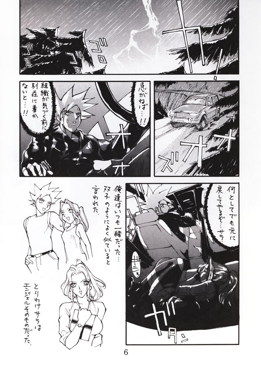 Virtualian Take 2 page 5 full