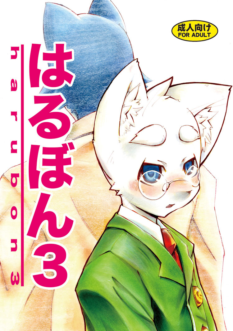 Harubon 3 page 1 full